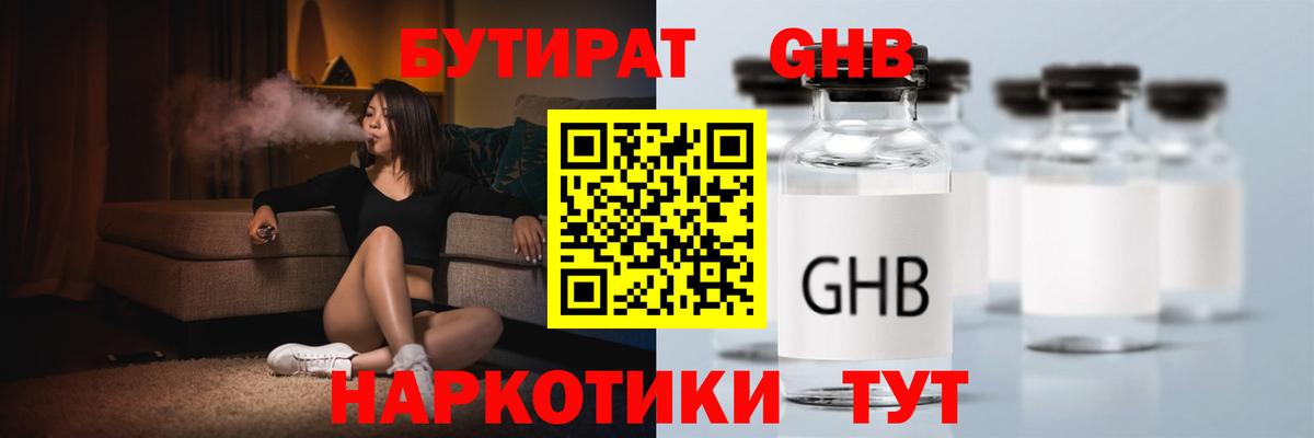 Бутират  БУТИРАТ GHB  Вход с VPN  Воскресенск 