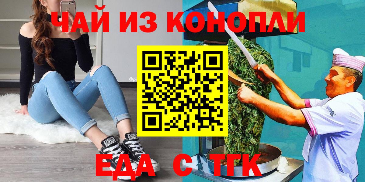 Воскресенск  Cannafood марихуана  Вход с VPN 