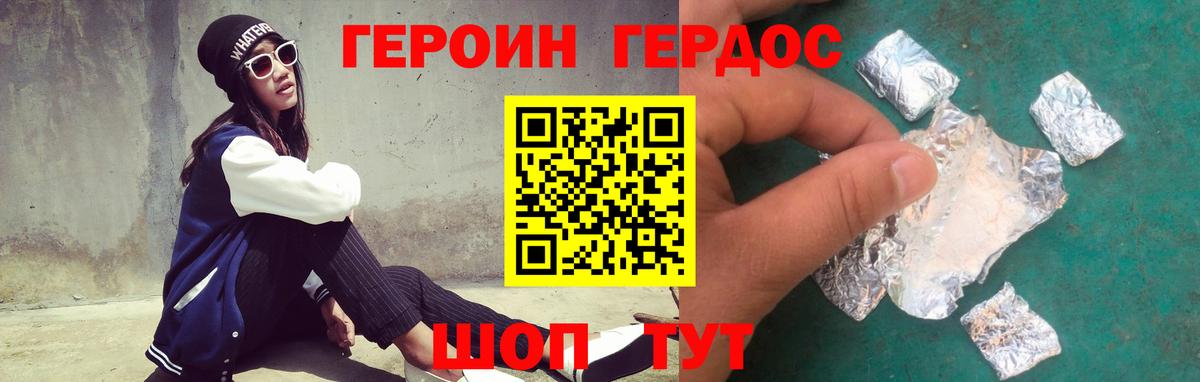 ГЕРОИН герыч Воскресенск